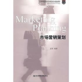 市場營銷策劃 理論框架與實踐路徑探析