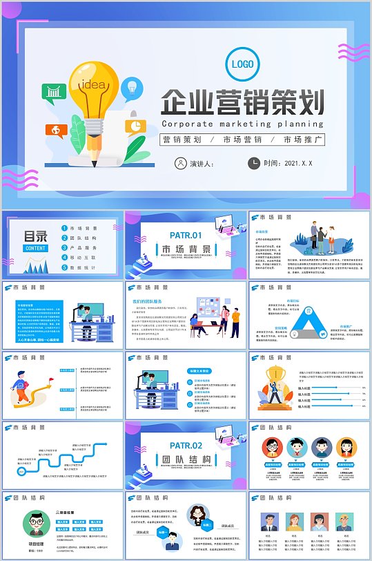 夢幻時尚 品牌市場營銷全案策劃