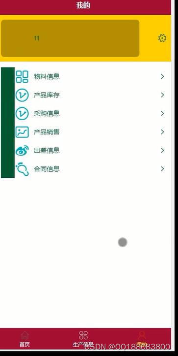 微信小程序的物料產品采購供應鏈管理系統